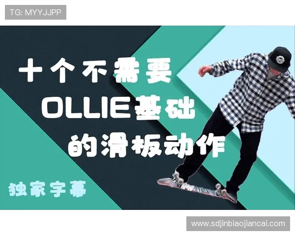 张丽独家分享滑板技巧与心得体会助你轻松入门与提升滑板水平